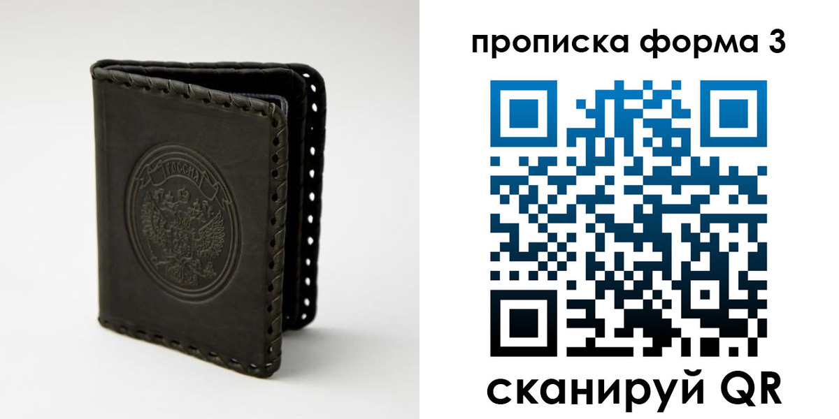прописка паспорт в Искитиме