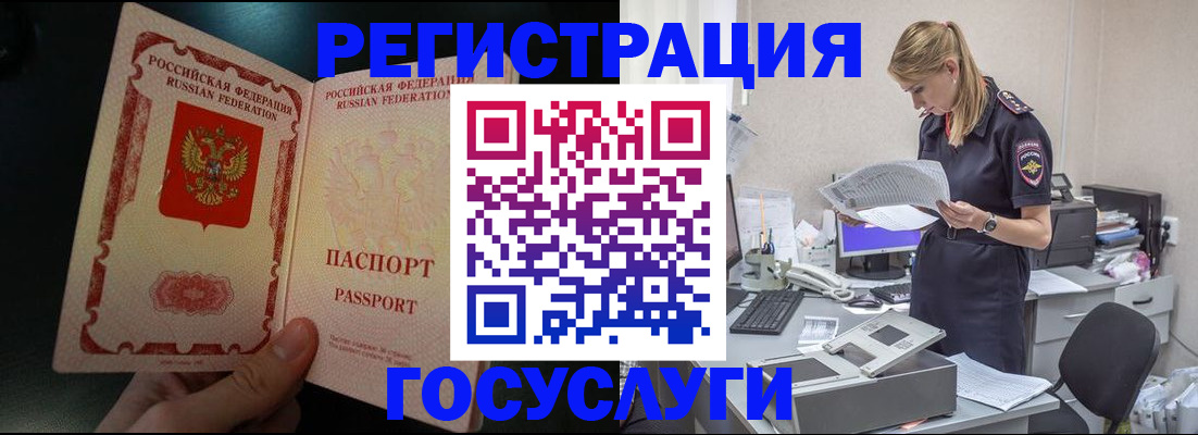 прописка для работы в Искитиме