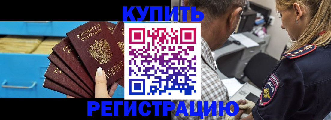прописка для военкомата в Искитиме