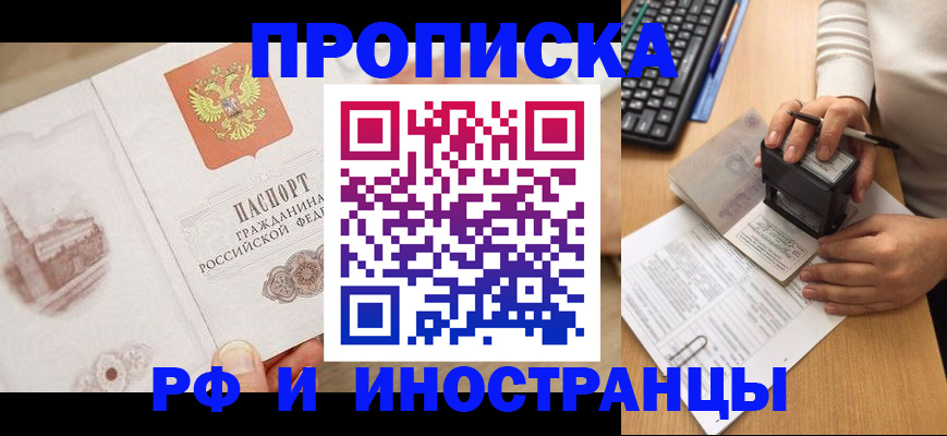 прописка регистрация в Искитиме