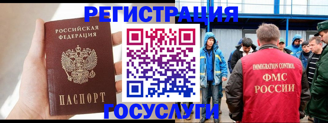 прописка для работы в Искитиме