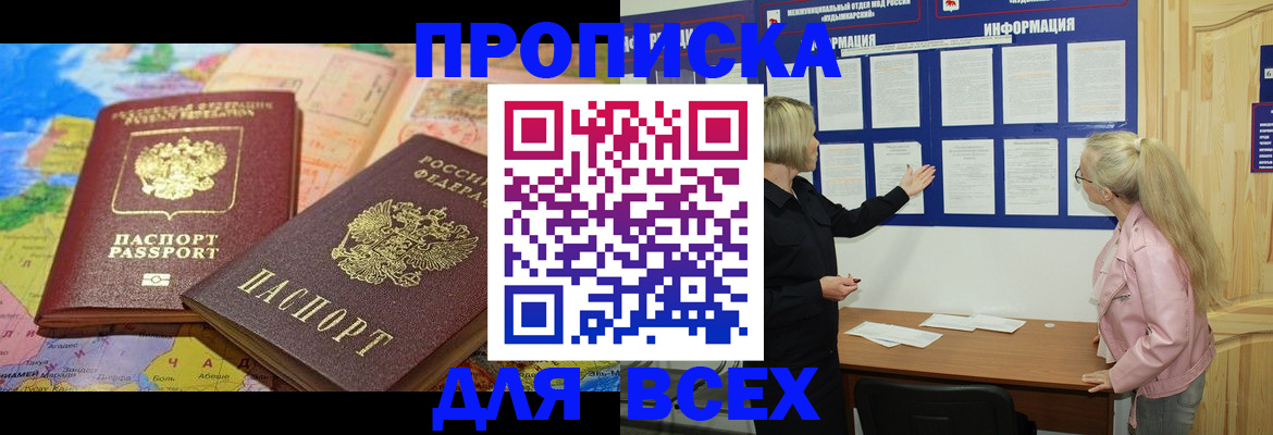 прописка от собственника в Искитиме