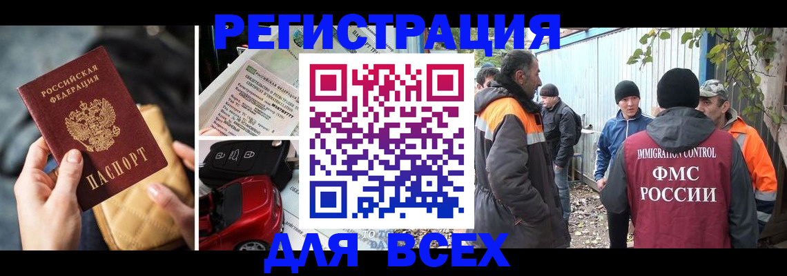 прописка для военкомата в Искитиме